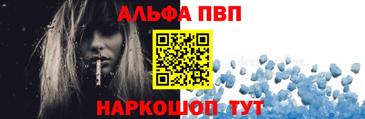 Alfa_PVP кристаллы Абакан