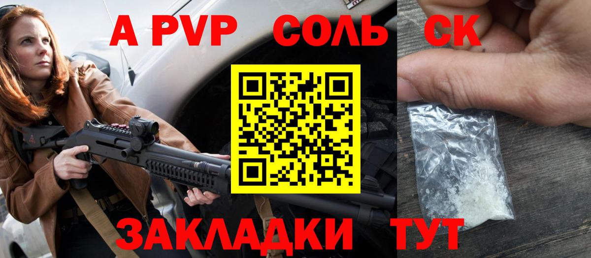 Абакан  A PVP  купить закладку  А ПВП СК  APVP Соль  Вход с VPN 