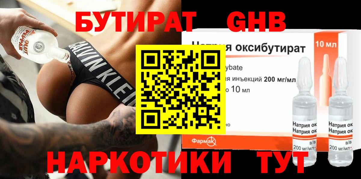 Бутират оксибутират Абакан