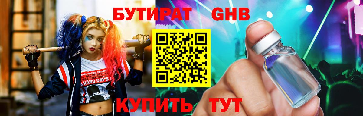 Абакан  БУТИРАТ  Вход с VPN  БУТИРАТ Butirat 