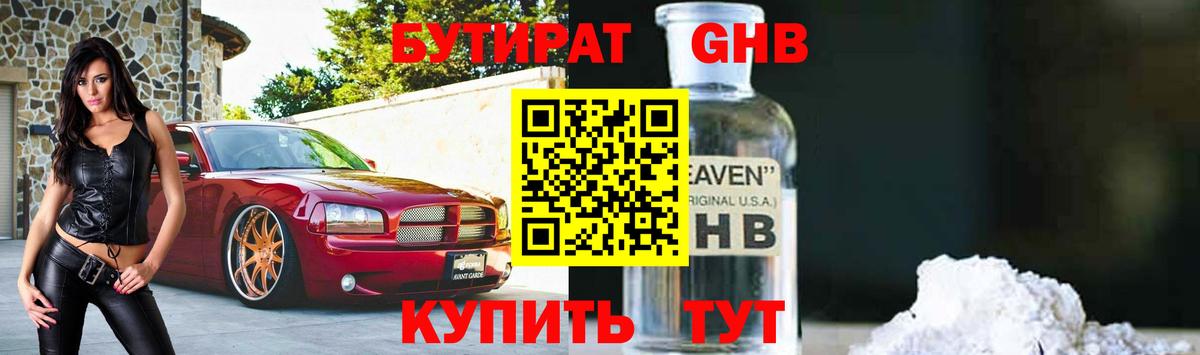 Бутират  Абакан  БУТИРАТ бутик 