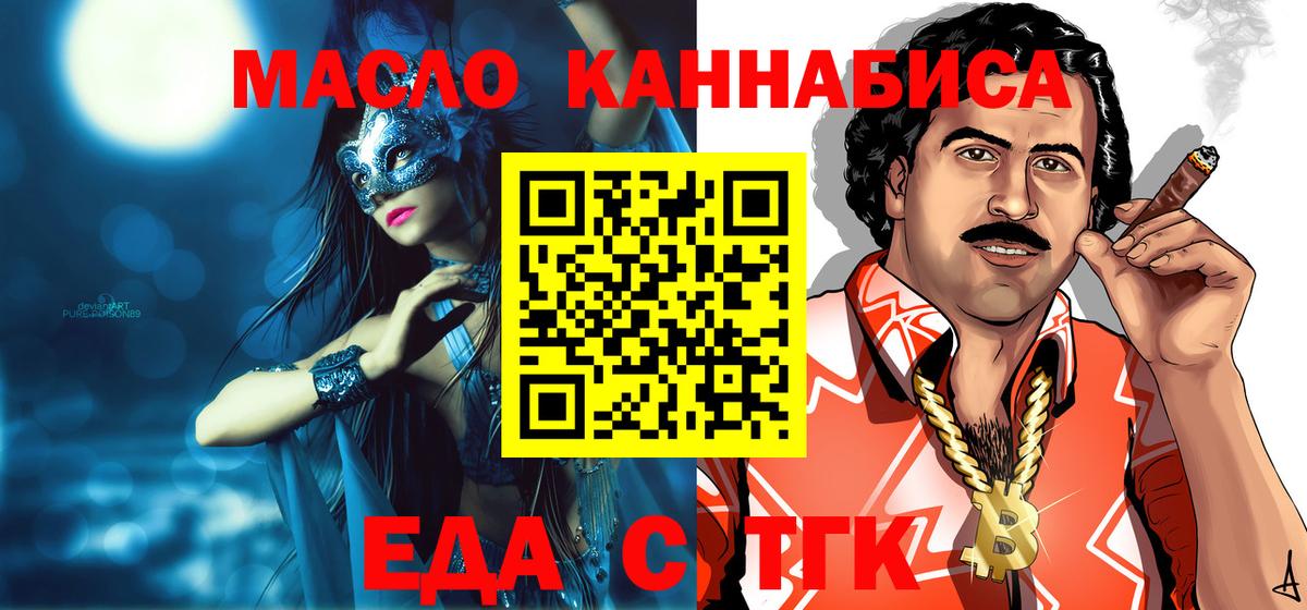 Абакан  Еда ТГК конопля  Вход с VPN 