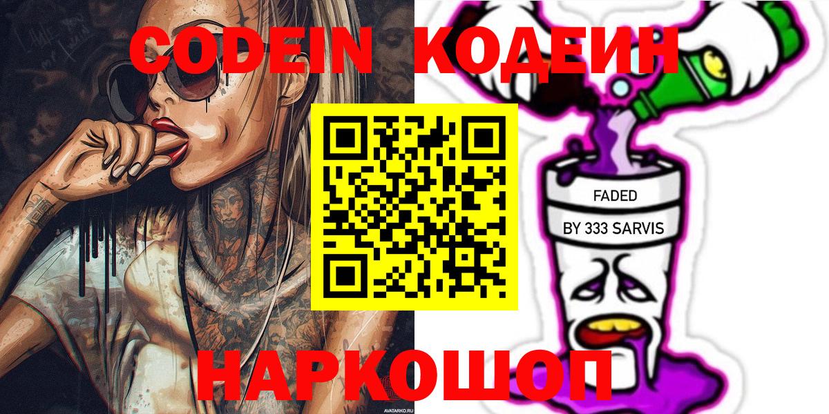 Абакан  Кодеин Purple Drank  Вход с VPN  Кодеин Purple Drank 