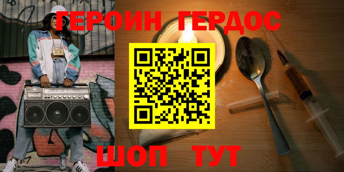 Героин  Вход с VPN  Абакан  ГЕРОИН гречка 