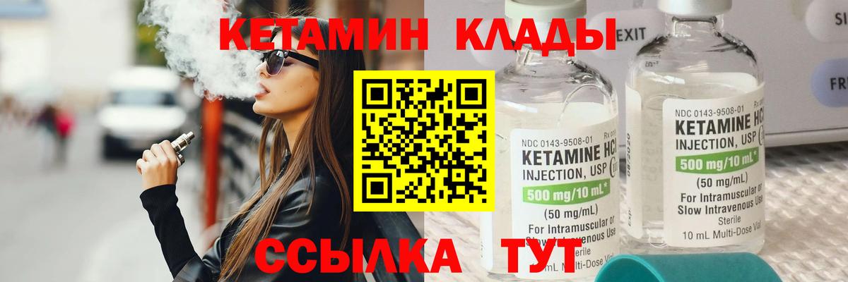 Кетамин VHQ Абакан