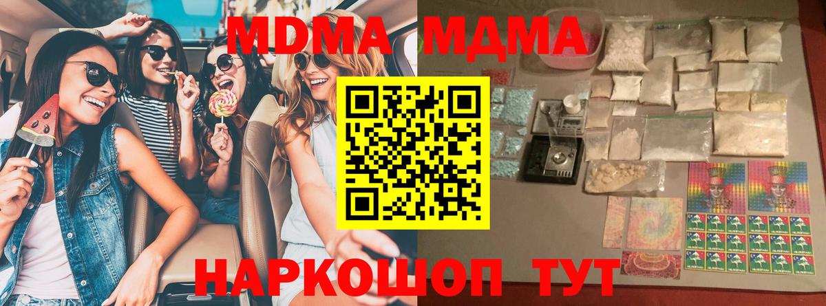 МДМА  MDMA кристаллы  Абакан  MDMA кристаллы 