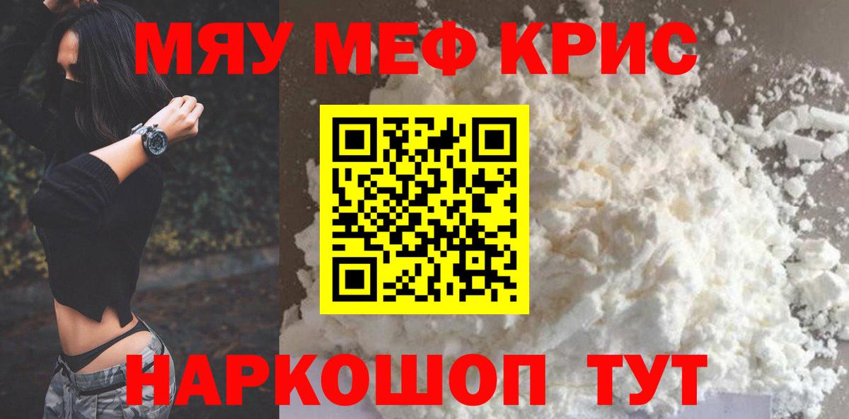 Меф  Абакан