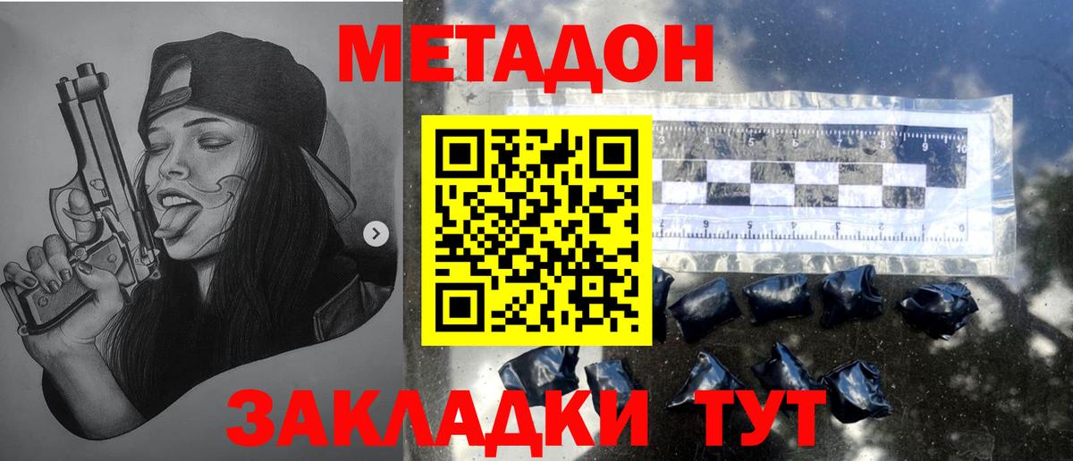 МЕТАДОН methadone  Вход с VPN  Метадон белоснежный  Абакан 
