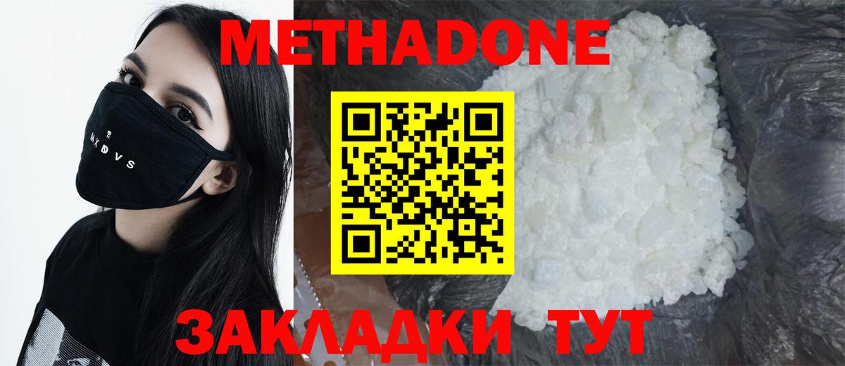 МЕТАДОН кристалл  MEGA рабочий сайт  Абакан  МЕТАДОН VHQ 