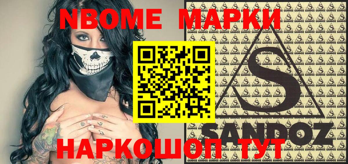 Марки N-bome 1,5мг Абакан