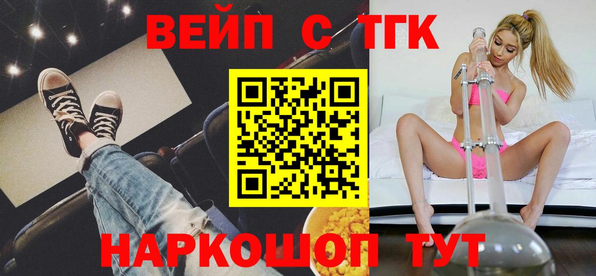 Дистиллят ТГК жижа  ТГК вейп  Абакан 